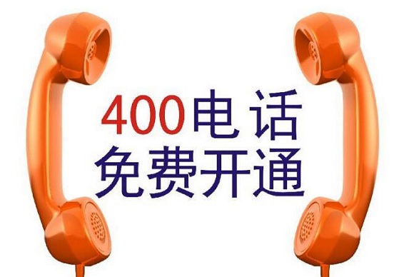 400电话听说很好用,我们企业也要办理一个,去哪办理好呢?,400电话申请:可以选择你所在当地营业厅进行400电话申请,也可以选择在网上营业厅进行办理;400电话申请流程:选择一个合适的办理平台,选择 )适合企业的400号。[公司如何申请400电话