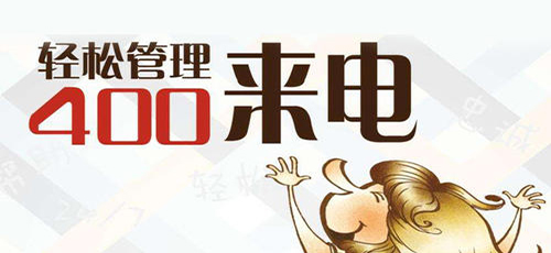 公司如何申请400电话(公司想办个400电话去哪里申请)